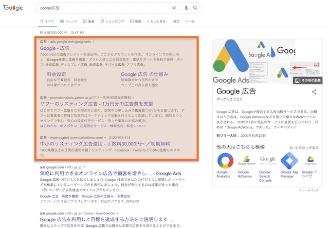 Google広告例
